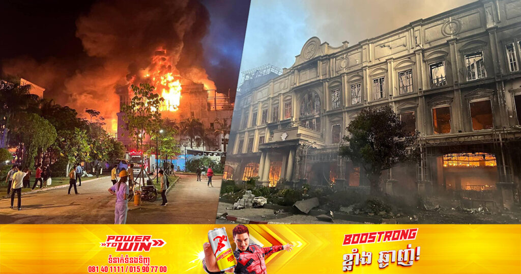 ករណីអគ្គិភ័យឆាបឆេះអគារកាស៊ីណូ Grand Diamond City នៅក្រុងប៉ោយប៉ែតយ៉ាងសន្ធោសន្ធៅ ខណៈពេលនេះមិនទាន់រលត់ជាស្ថាពរនៅឡើយទេ
