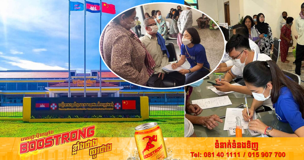 រួសរាន់! ក្រុមគ្រូពេទ្យភ្នែក នឹងរៀបចំការពិនិត្យព្យាបាល វះកាត់ជំងឺភ្នែកជូនប្រជាពលរដ្ឋដោយឥតគិតថ្លៃ នៅមន្ទីរពេទ្យមិត្តភាពកម្ពុជា-ចិនត្បូងឃ្មុំ ចាប់ពីថ្ងៃ៩ ដល់ថ្ងៃទី១៣ ខែមករា ឆ្នាំ២០២៣