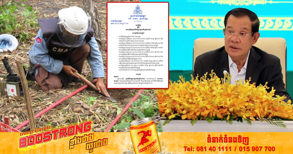សម្តេចតេជោ ហ៊ុន សែន សម្រេចបង្កើត «មូលនិធិកម្ពុជាគ្មានមីនឆ្នាំ២០២៥»