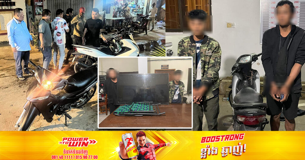 កម្លាំងសមត្ថកិច្ច ឃាត់ខ្លួនជនសង្ស័យ ៣នាក់ ពាក់ព័ន្ធករណីឆ្កឹះសោទ្វារផ្ទះជួលលួចយកទ្រព្យសម្បត្តិប្រជាពលរដ្ឋ ស្ថិតនៅសង្កាត់ច្បារអំពៅ២ ខណ្ឌច្បារអំពៅ