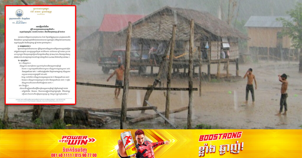 ក្រសួងធនធានទឹក ជូនដំណឹងថា ចាប់ពីខែមករា ដល់ខែមេសា ឆ្នាំ២០២៣ កម្ពុជានឹងទទួលរងឥទ្ធិពលពីបាតុភូតចំនួន២