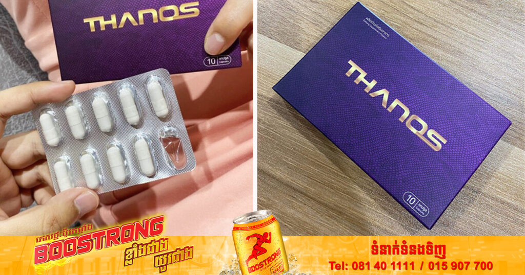 សូមប្រុងប្រយ័ត្ន! រដ្ឋបាលចំណីអាហារនិងឱសថថៃ បានព្រមានអ្នកប្រើប្រាស់ឱ្យជៀសវាងការទិញអាហារបំប៉នម៉ាក THANOS