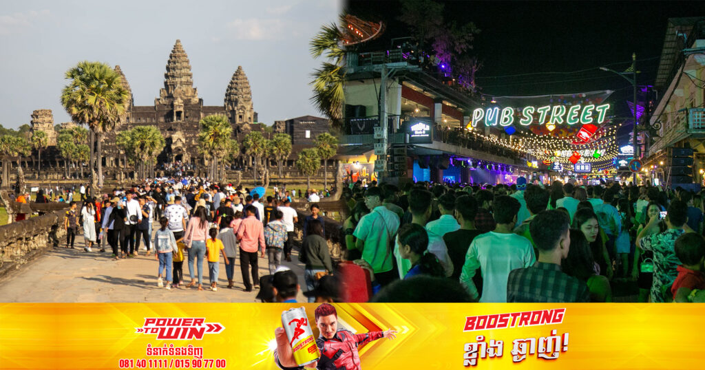 ខេត្តសៀមរាប ទទួលភ្ញៀវទេសចរជាង ៣៣ម៉ឺននាក់ ក្នុងថ្ងៃឆ្លងឆ្នាំសកល២០២២ ចូល២០២៣