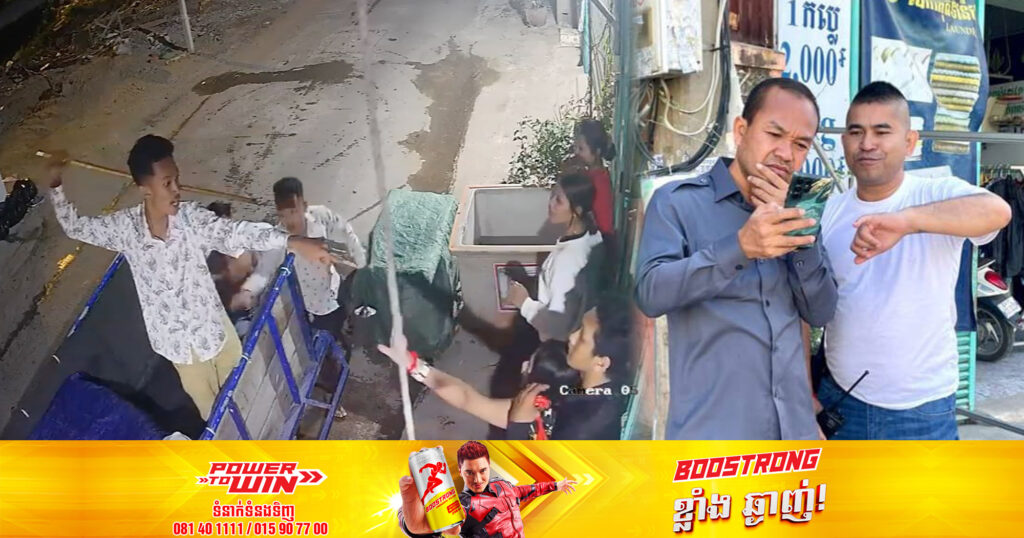 ករណីក្រុមក្មេងទំនើងបង្កភាពអនាធិបតេយ្យ អភិបាលខណ្ឌមានជ័យ បញ្ជាក់ថា បានដឹកនាំកម្លាំងចុះដល់ទីតាំង និងតាមចាប់បានជនបង្កទាំងអស់ហើយនៅមុននេះបន្តិច (មានវីដេអូ)