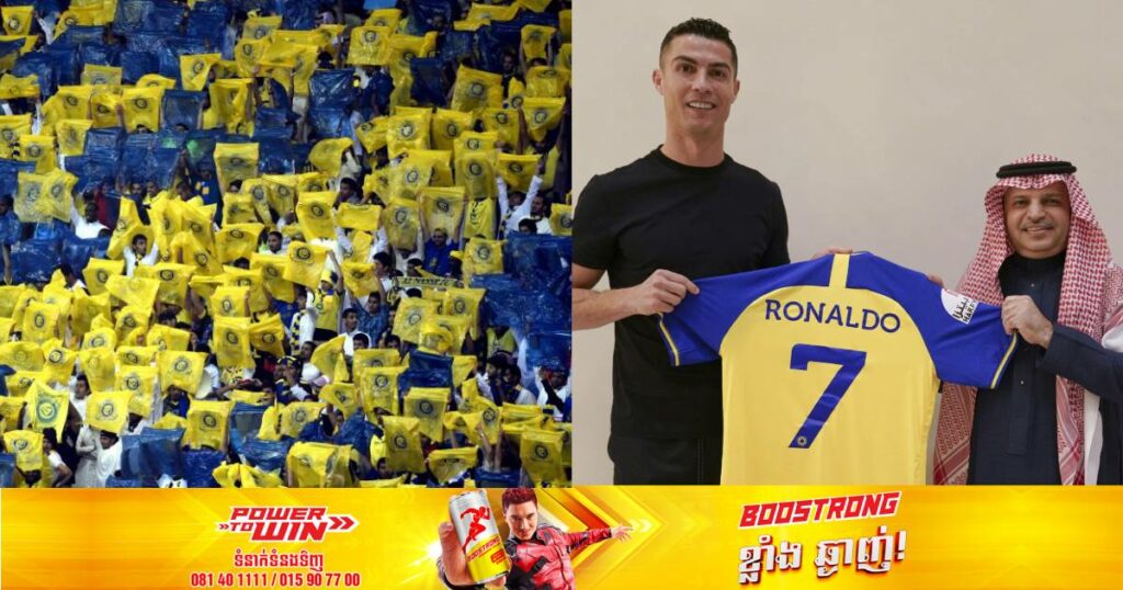 អ្នកគាំទ្រក្លឹប Al Nassr រាប់ពាន់នាក់នាំគ្នាស្រែកហៅឈ្មោះ Ronaldo ក្នុងការប្រកួតក្នុងក្របខណ្ឌលីគកំពូលរបស់អារ៉ាប៊ីសាអូឌីត ដើម្បីស្វាគមន៍វត្តមានរបស់ Ronaldo