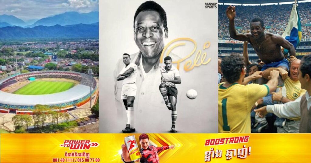 កូឡុំប៊ីបានក្លាយជាប្រទេសអាមេរិកឡាទីនដំបូងគេដែលបានដាក់ឈ្មោះកីឡដ្ឋានដោយប្រើប្រាស់ឈ្មោះស្តេចបាល់ទាត់ Pelé