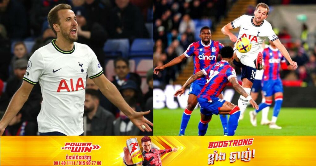 Kane រកបានគ្រាប់បាល់ទី ៣០០នៅ Premier League ខណៈ Spur លុតម្ចាស់ផ្ទះ Crystal Palace ៤ : ០ ក្នុងជំនួប London derby