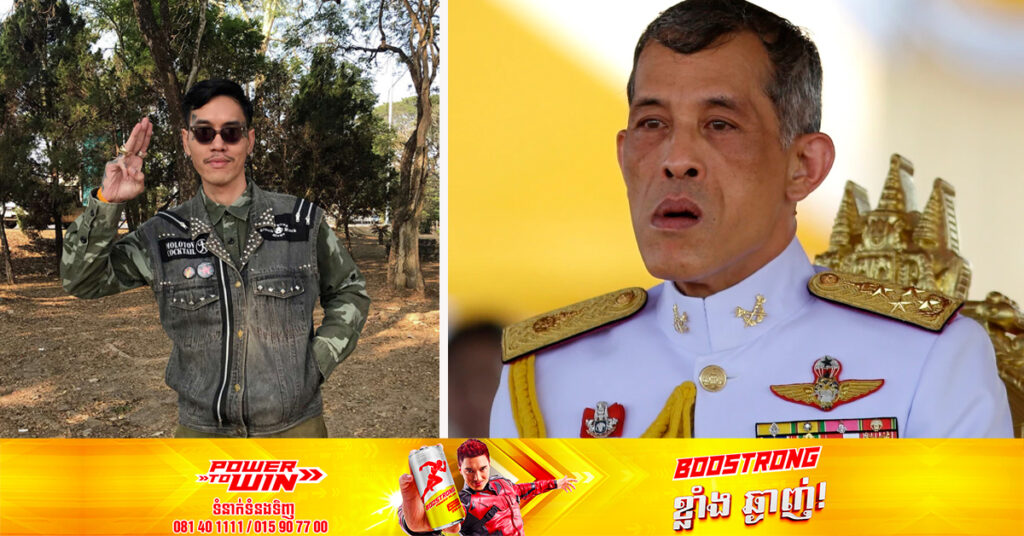 បុរសវ័យ២៧ឆ្នាំម្នាក់ ត្រូវបានតុលាការថៃដាក់ទោសឱ្យជាប់ពន្ធនាគារ ២៨ឆ្នាំ ក្រោយបានប្រមាថព្រះមហាក្សត្រនៅលើបណ្ដាញអ៊ីនធឺណិត