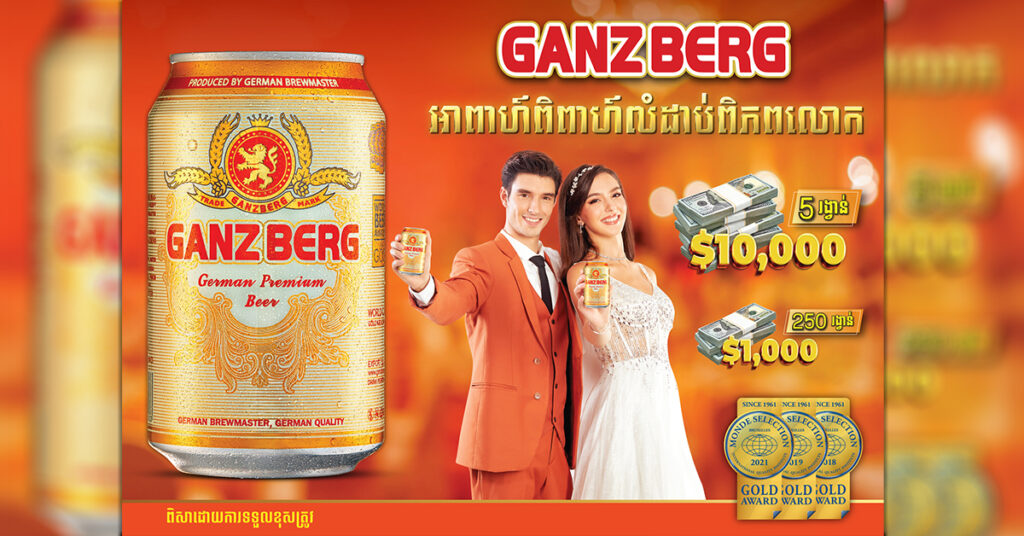 អបអរសាទរដល់ស្វាមីភរិយាថ្មី ដែលបានក្លាយជាម្ចាស់រង្វាន់ប្រាក់សុទ្ធ 10,000 ដុល្លារ ចំនួន 1គូ និង 1,000 ដុល្លារចំនួន 50គូ