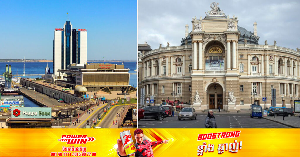 កំពង់ផែអ៊ុយក្រែន Odesa ត្រូវបានចាត់តាំងជាតំបន់បេតិកភណ្ឌពិភពលោករបស់អង្គការយូណេស្កូ