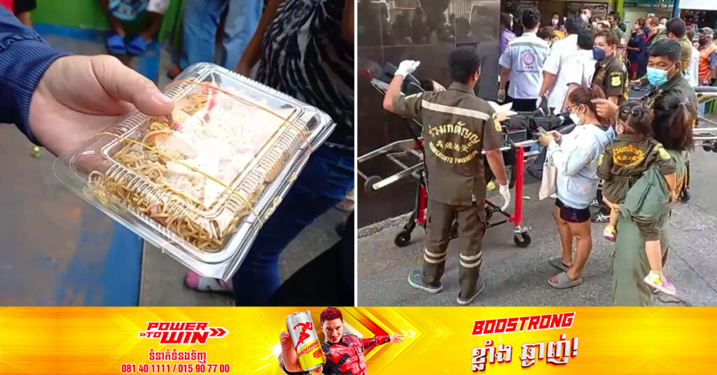 កុមារនៅទីក្រុងបាងកកចំនួន ៣០នាក់ បានពុលអាហារភ្លាមៗ បន្ទាប់ពីបានហូបមីឆាដែលគេចែក FREE នៅថ្ងៃទិវាកុមារ