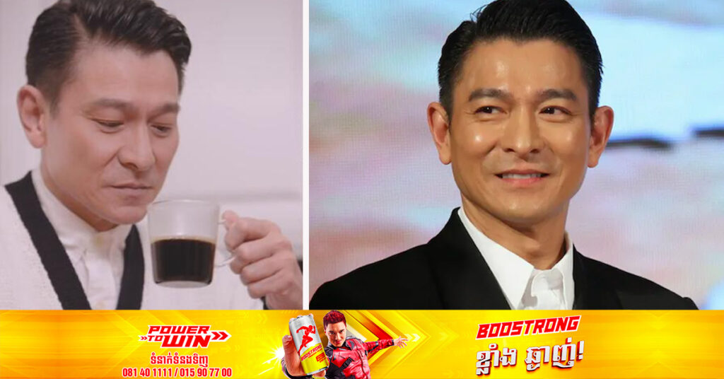 តារាសម្តែងហុងកុង Andy Lau និយាយថា គាត់អាចផឹកកាហ្វេបាន ២០ពែងក្នុងមួយថ្ងៃ ព្រោះវាធ្វើឱ្យអារម្មណ៍ស្រស់ស្រាយ និងគេងលក់ស្រួល