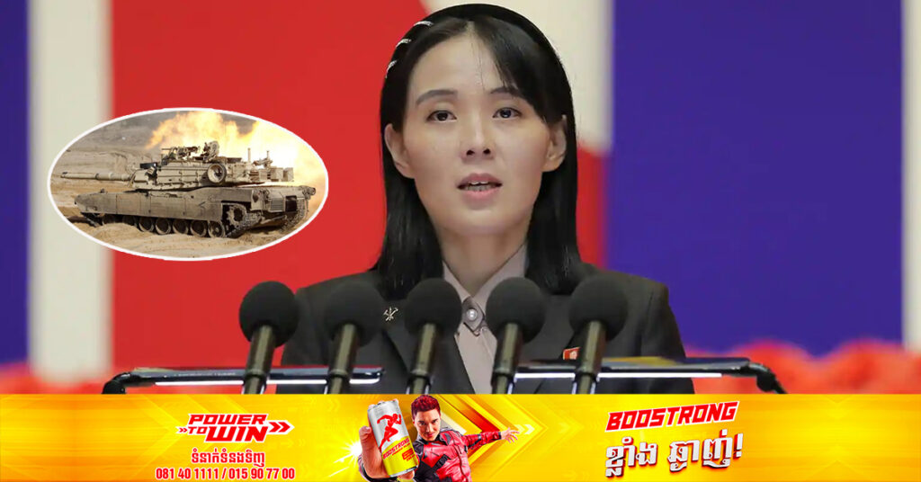 ប្អូនស្រីលោក គីម ជុងអ៊ុន រិះគន់សហរដ្ឋអាមេរិកចំពោះការផ្តល់រថក្រោះដល់អ៊ុយក្រែន