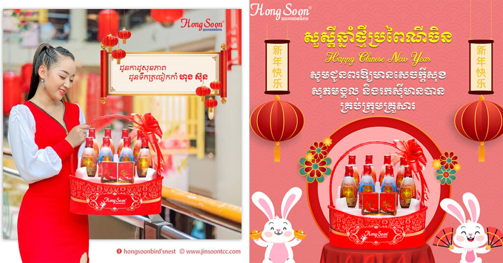 កាដូដ៏មានតម្លៃដែលមិនគួររំលងក្នុងឱកាសបុណ្យចូលឆ្នាំចិន!