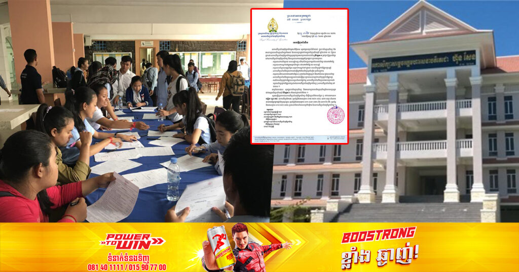 រួសរាន់ឡើង! សាកលវិទ្យាល័យភូមិន្ទកសិកម្ម ផ្ដល់ជូនអាហារូបករណ៍រយៈពេល ៤ឆ្នាំពេញ ដល់សិស្សនិទ្ទេស A ឱ្យចូលសិក្សាដោយឥតគិតថ្លៃ