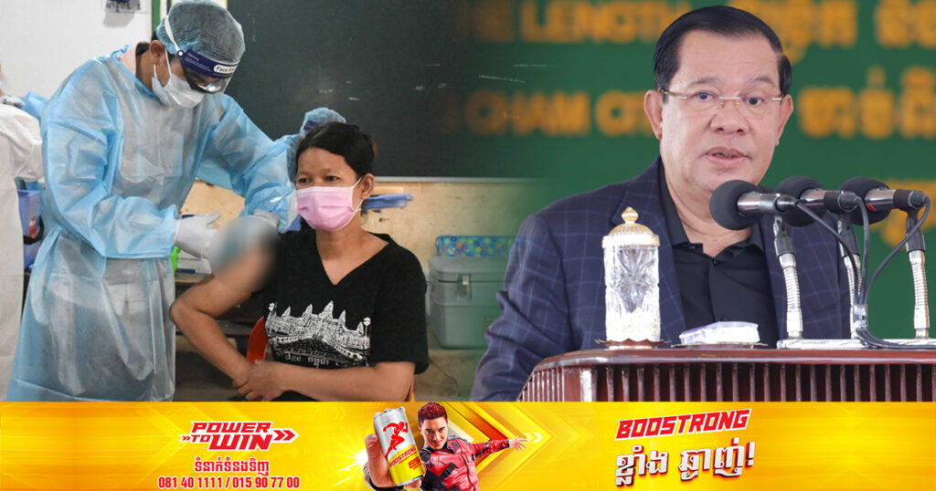 សម្តេចតេជោ ហ៊ុន សែន បន្តអំពាវនាវឱ្យប្រជាពលរដ្ឋទៅទទួលយកវ៉ាក់សាំងបន្ថែម