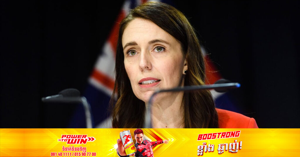 នាយករដ្ឋមន្រ្តីនូវែលហ្សេឡង់ លោកស្រី Jacinda Ardern ប្រកាសនឹងលាលែងពីតំណែងនៅខែក្រោយ