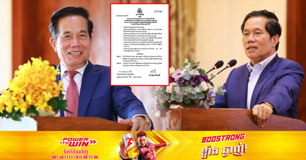 ព្រះមហាក្សត្រ ចេញព្រះរាជក្រឹត្យតែងតាំង ឯកឧត្ដម  ឃួង ស្រេង ទីប្រឹក្សាផ្ទាល់សម្តេចតេជោ ហ៊ុន សែន ឋានៈស្មើរដ្ឋមន្ត្រី បន្ថែមលើមុខងារបច្ចុប្បន្ន