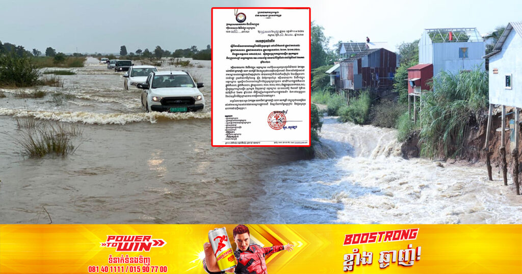 មន្ទីរសាធារណការ ប្រកាសផ្អាកការធ្វើចរាចរ ចំពោះយានយន្តធុនធ្ងន់៣ថ្ងៃ លើកំណាត់ផ្លូវមួយចំនួនក្នុងខេត្តកណ្ដាល ខណ:ជំនន់ទឹកភ្លៀង ខុសរដូវកំពុងហក់ឡើងខ្លាំង