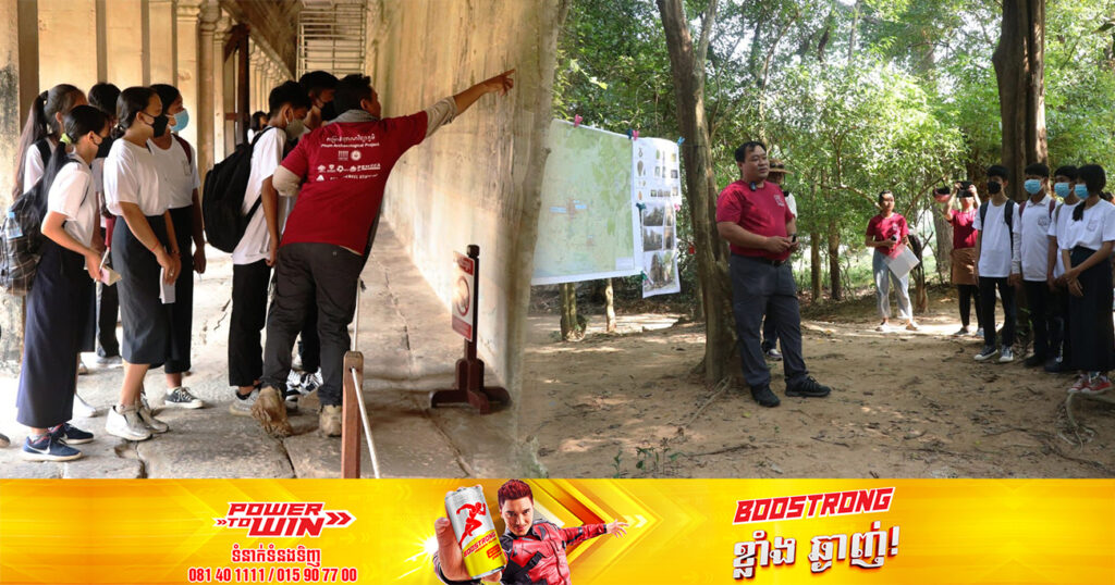 សិស្សមកពីវិទ្យាល័យចំនួន២ក្នុងខេត្តសៀមរាប ចុះសិក្សាស្វែងយល់ពីប្រាសាទអង្គរវត្ត និងការស្រាវជ្រាវបុរាណវិទ្យា នៅបរិវេណខាងលិចប្រាសាទអង្គរវត្ត