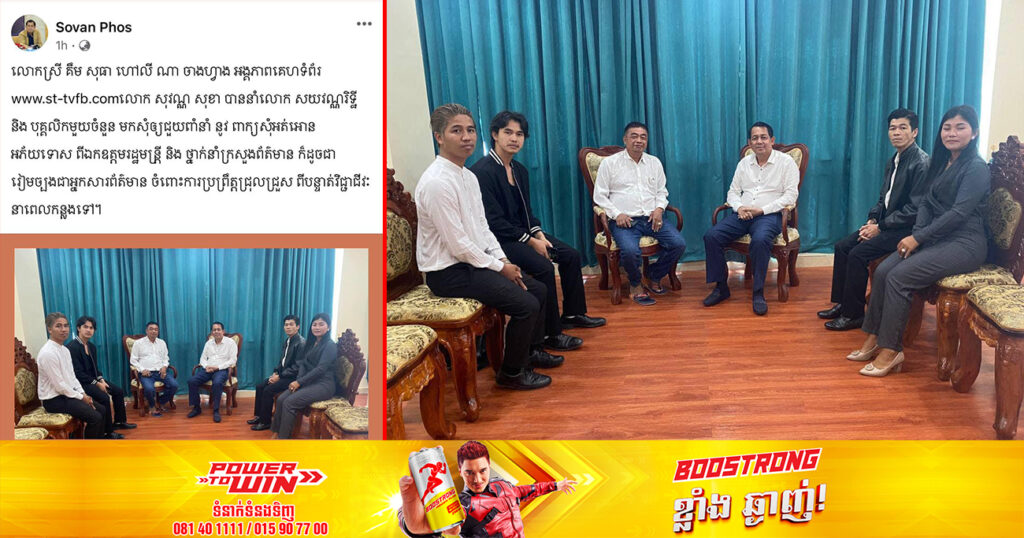 ចាងហ្វាងអង្គភាព TVFB បាននាំលោក សុវណ្ណរិទ្ឋី និងបុគ្គលិកមួយចំនួន ទៅសុំការអត់អោន អភ័យទោសពីឯកឧត្តមរដ្ឋមន្រ្តី និងថ្នាក់ដឹកនាំក្រសួងព័ត៌មាន