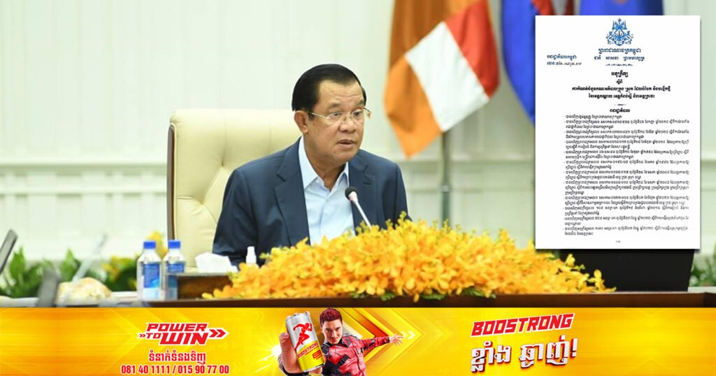 សម្តេចតេជោ ហ៊ុន សែន សម្រេចកំណត់ចំនួនគណៈអភិបាលក្រុង ស្រុក ដែលបំបែក និងបង្កើតថ្មីនៃខេត្តកណ្តាល ខេត្តកំពង់ស្ពឺ និងខេត្តក្រចេះ