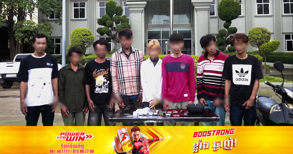 មុខសញ្ញាជួញដូរ និងប្រើប្រាស់គ្រឿងញៀនដុះស្លែក្បែរផ្សារនាគមាសចំនួន ៨នាក់ ត្រូវបានសមត្ថកិច្ចឆ្មក់បង្រ្កាបបញ្ជូនទៅតុលាការ(មានវិដេអូ)