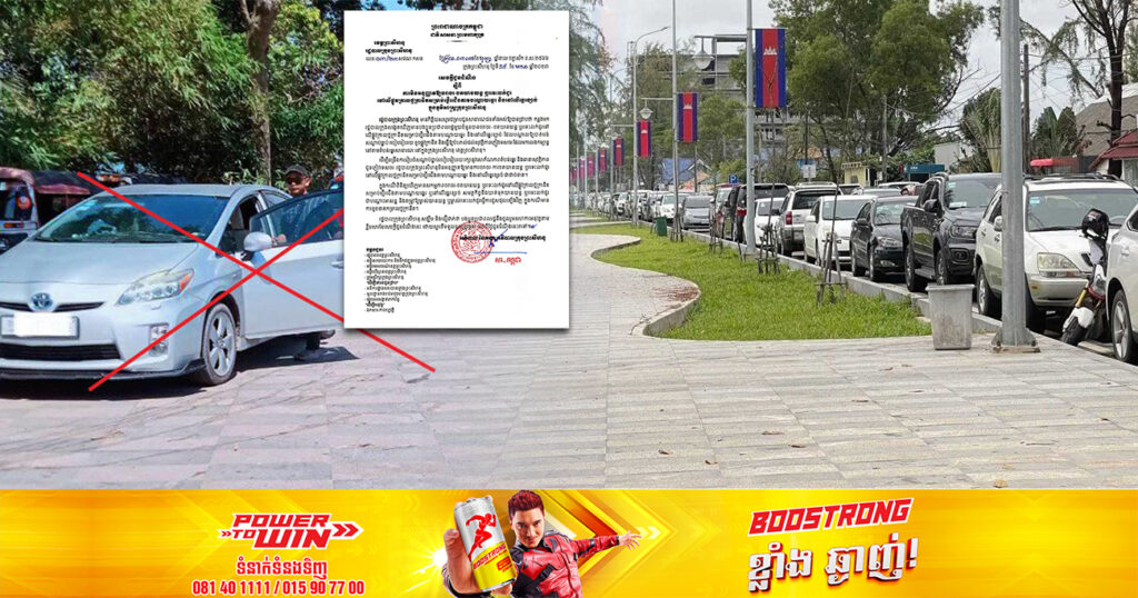 រដ្ឋបាលក្រុងព្រះសីហនុ មិនអនុញ្ញាតឱ្យចតយានយន្ត ឬរទេះលក់ដូរតាមបណ្តោយឆ្នេរ និងនៅលើឆ្នេរខ្សាច់ជាដាច់ខាត ករណីរកឃើញនឹងឃាត់ទុកជាបណ្ដោះអាសន្ន