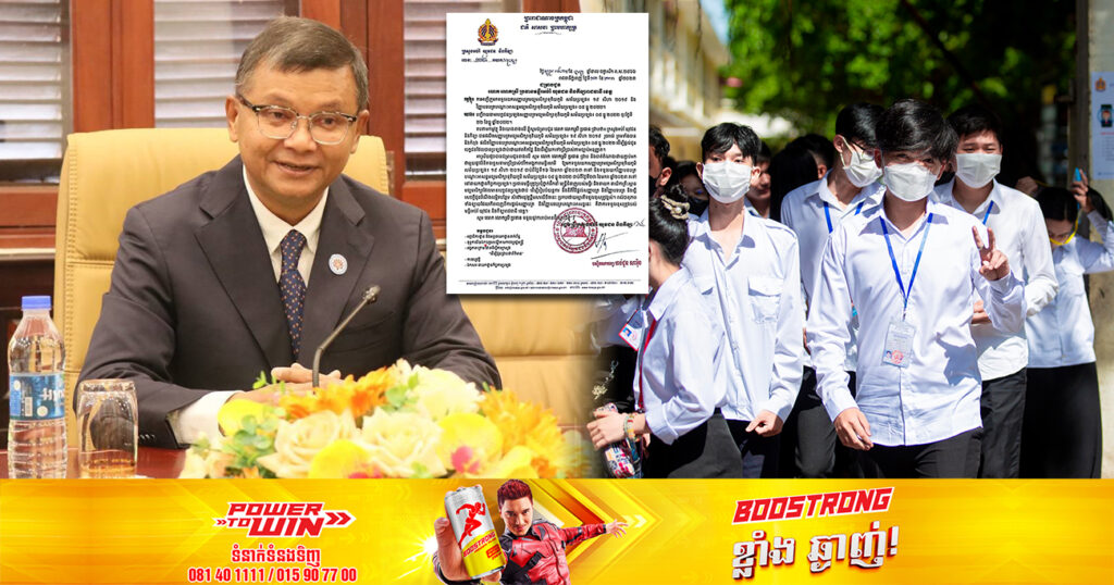 ក្រសួងអប់រំ ប្រកាសឱ្យបេក្ខជនប្រឡងជាប់បាក់ឌុបទាំងអស់ អាចមកទទួលសញ្ញាបត្រ និងវិញ្ញាបនបត្របណ្ដោះអាសន្នមធ្យមសិក្សាទុតិយភូមិបានដោយឥតគិតថ្លៃ