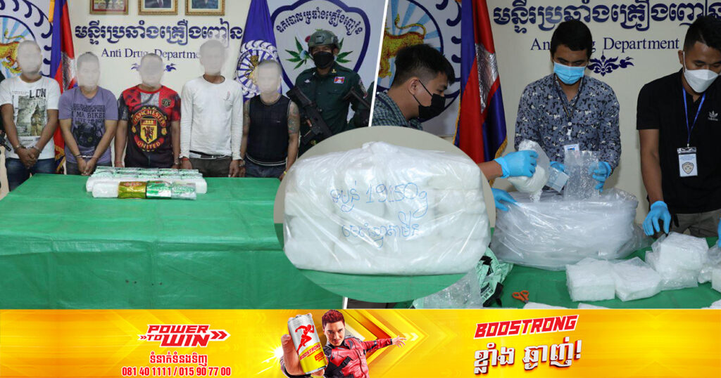 ច្រើនណាស់! សមត្ថកិច្ច ចុះបង្ក្រាបករណីជួញដូរគ្រឿងញៀនខុសច្បាប់ ឃាត់ខ្លួនជនសង្ស័យចំនួន ៥នាក់ និងរឹបអូសគ្រឿងញៀនជិត ២ម៉ឺនក្រាម