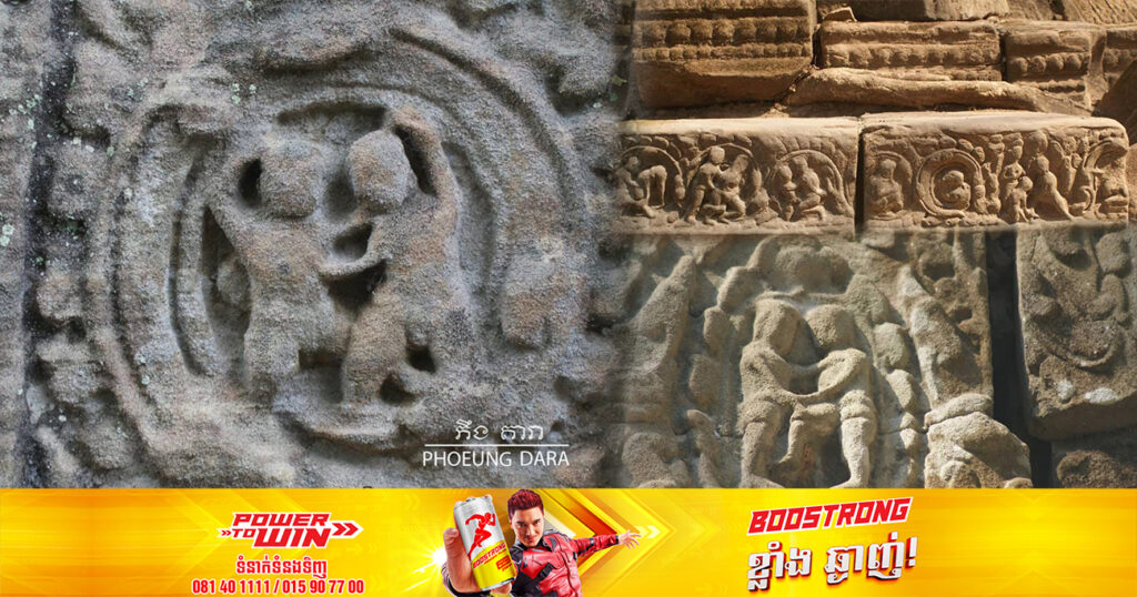 បុរាណវិទូអាជ្ញាធរជាតិអប្សរាបង្ហាញចម្លាក់គុនខ្មែរនៅតាមប្រាសាទក្នុងតំបន់អង្គរ