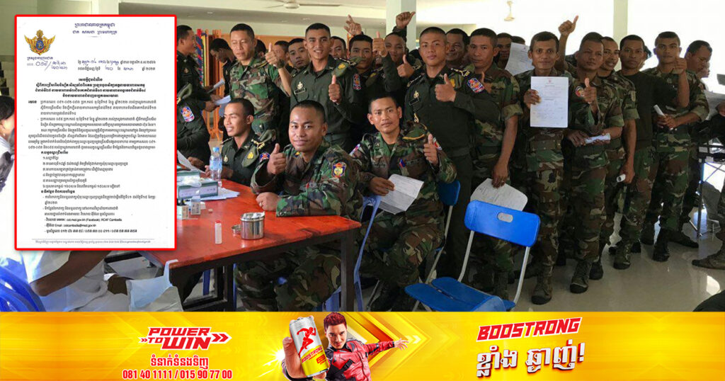 ក្រសួងការពារជាតិ ប្រកាសជ្រើសរើសនិស្សិត ប្រឡងចូលសិក្សាវគ្គនាយទាហានជាច្រើននាក់  ផុតកំណត់ទទួលពាក្យនៅថ្ងៃទី១៥ ខែកុម្ភៈ ឆ្នាំ២០២៣