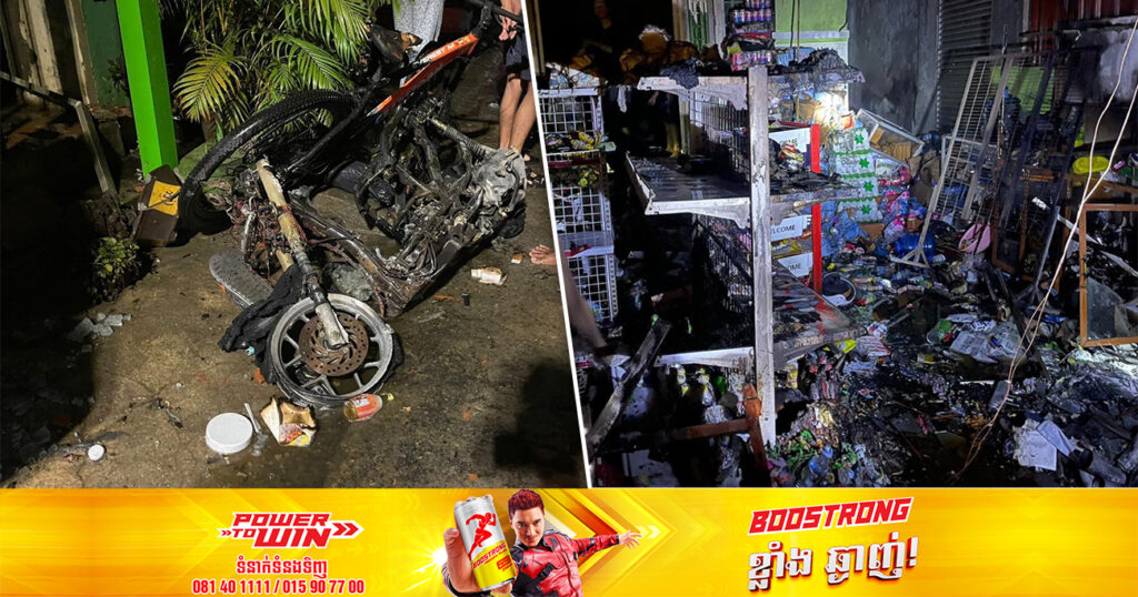 ឆ្លងចរន្តអគិ្គសនី បង្កជាអគ្គិភ័យឆាបឆេះផ្ទះលក់ចាប់ហួយមួយកន្លែង  ខូចខាតដល់រថយន្ត ម៉ូតូ និងកង់សរុបចំនួន៤គ្រឿង ក្នុងខណ្ឌច្បារអំពៅ