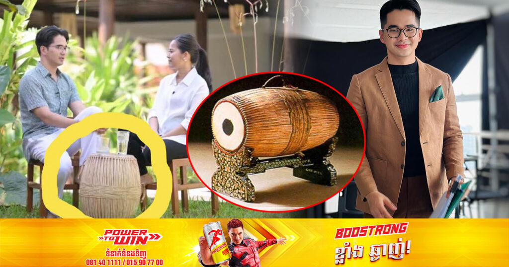 លោកប៉េង អាន ចេញមកទទួលស្គាល់កំហុស ក្រោយប្រើឧបករណ៍ភ្លេងបុរាណខ្មែរ «សម្ភោរ» ដែលមានតម្លៃ មកច្នៃធ្វើជាតុដាក់កែវទឹក