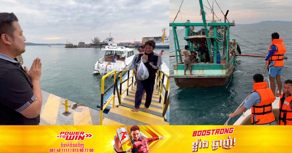 ជនរងគ្រោះ ២នាក់ ដែលលិចទូកបាត់ខ្លួនក្នុងលម្ហសមុទ្រចន្លោះពីកោះរ៉ុងសន្លឹម មកក្រុងព្រះសីហនុ សំណាងល្អនៅមានជីវិតនៅឡើយ