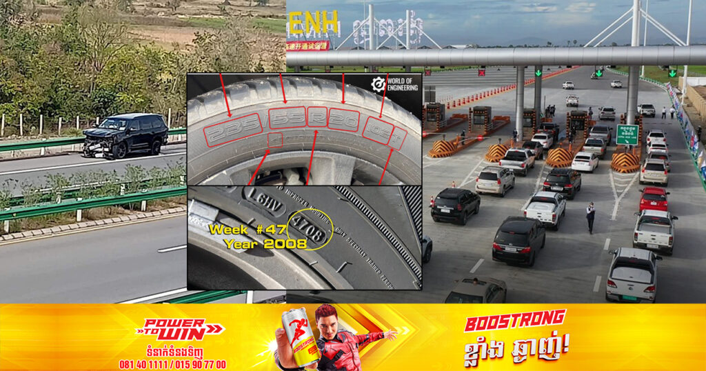 វិស្វករជំនាញ ចែករំលែកបទពិសោធន៍ថ្មីៗចំនួន ៦ចំនុច លើបច្ចេកទេស មើលកង់ សប់ខ្យល់រថយន្ត មុនពេលប្រើប្រាស់លើផ្លូវល្បឿនលឿន