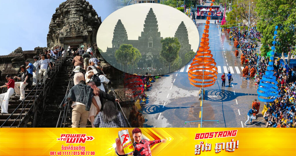 សង្រ្កាន្តឆ្នាំនេះមានអ្វីពិសេសសម្រាប់ភ្ញៀវទេសចរមកទស្សនា?