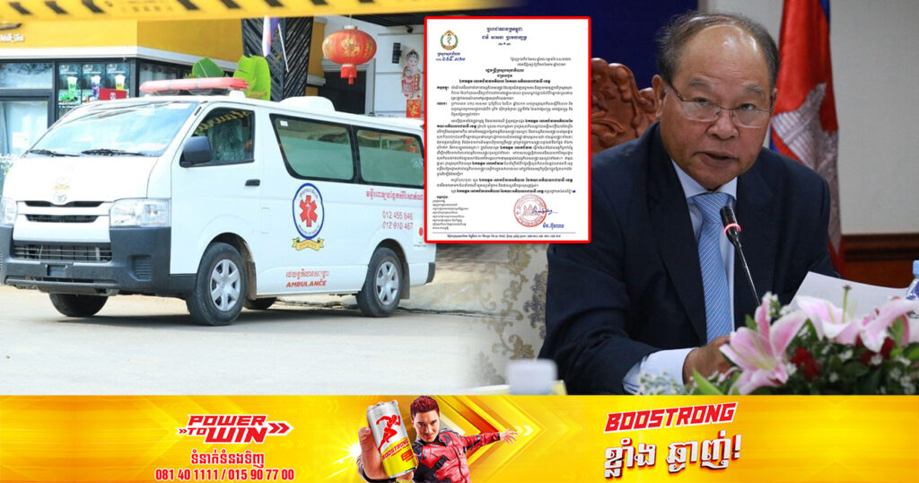 ក្រសួងសុខាភិបាល នឹងចាត់វិធានការចំពោះរថយន្ដគិលានសង្គ្រោះ ដែលគ្មានជំនាញបច្ចេកទេស ឈរប្រចាំការតាមដងផ្លូវចាំដឹកអ្នករងរបួសដោយគ្រោះថ្នាក់ចរាចរណ៍ យកទៅគ្លីនិកឯកជន