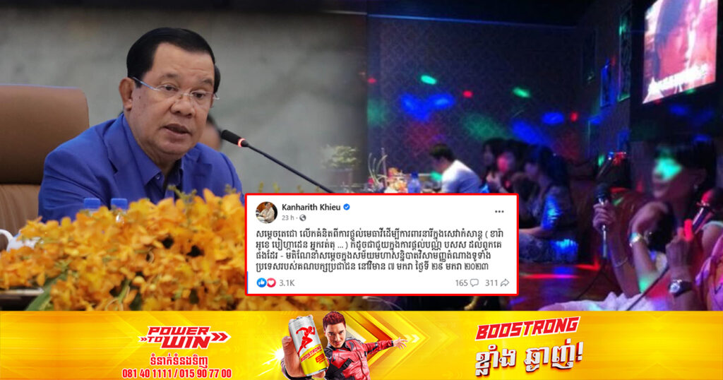 សម្ដេចតេជោ ហ៊ុន សែន សម្រេចចាត់តាំងឲ្យមានមេធាវី ជួយការពារស្ត្រីបម្រើការផ្នែកសេវាកំសាន្តទូទាំងប្រទេស