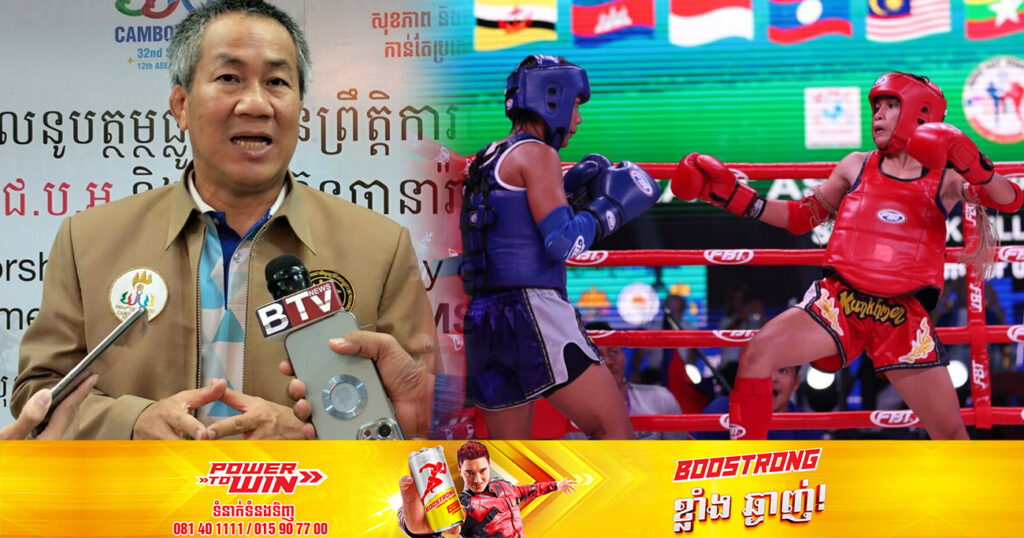 ម្ចាស់ផ្ទះស៊ីហ្គេម២០២៣ កម្ពុជាប្រើប្រាស់ពាក្យ «គុនខ្មែរ» ជំនួស «Muay»