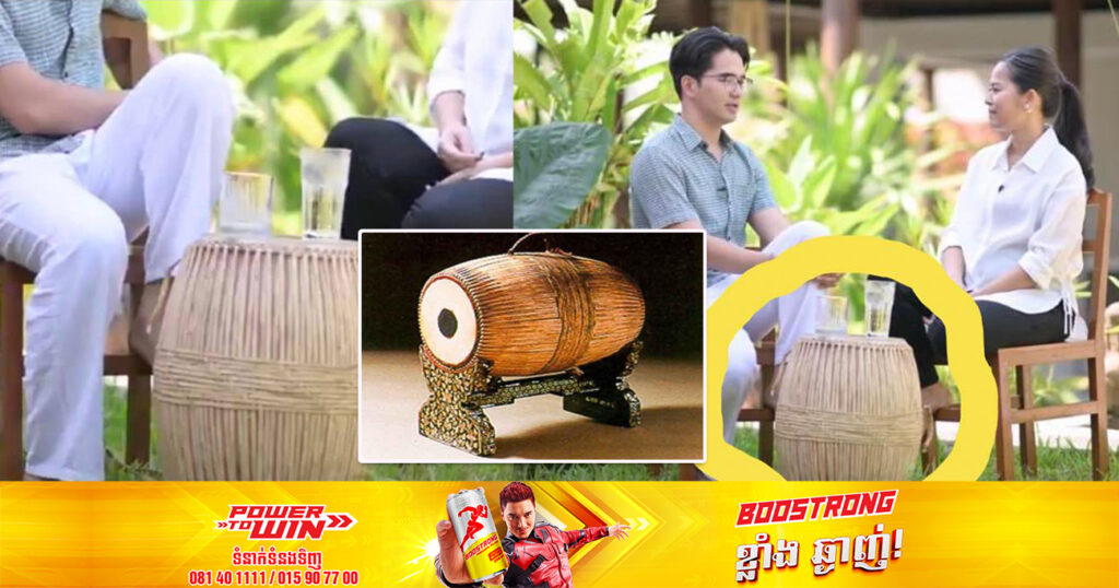ផ្ទុះការវែកញែកពេញបណ្ដាញសង្គម ក្រោយឃើញកម្មវិធីមួយ យកឧបករណ៍ភ្លេងបុរាណខ្មែរ «ស្គរសម្ភោរ» មកច្នៃសម្រាប់ដាក់កែវទឹក