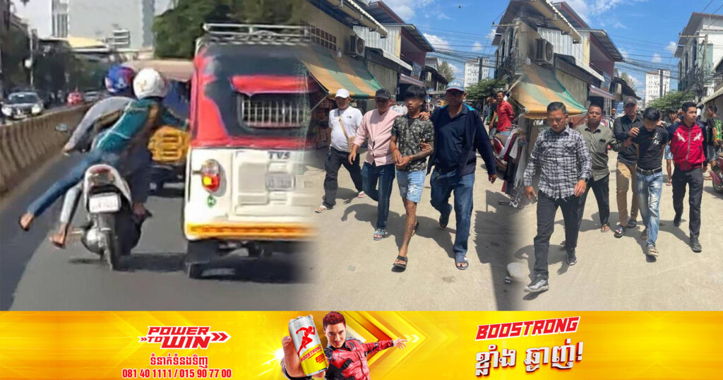 ទីបំផុត ជនសង្ស័យ៣នាក់ ពាក់ព័ន្ធករណីឆក់ទូរស័ព្ទដៃ ពីស្ត្រីម្នាក់កំពុងជិះម៉ូតូកង់បី ត្រូវបានឃាត់ខ្លួនជាបន្តបន្ទាប់