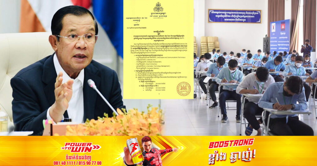 សម្តេចតេជោ ហ៊ុន សែន និងសម្តេចកិត្តិព្រឹទ្ធបណ្ឌិត ផ្តល់អាហារូបករណ៍ថ្នាក់ បរិញ្ញាបត្រជំនាញបច្ចេកវិទ្យាឌីជីថល ចំនួន ១០០កន្លែង នៅសាកលវិទ្យាល័យ AUPP