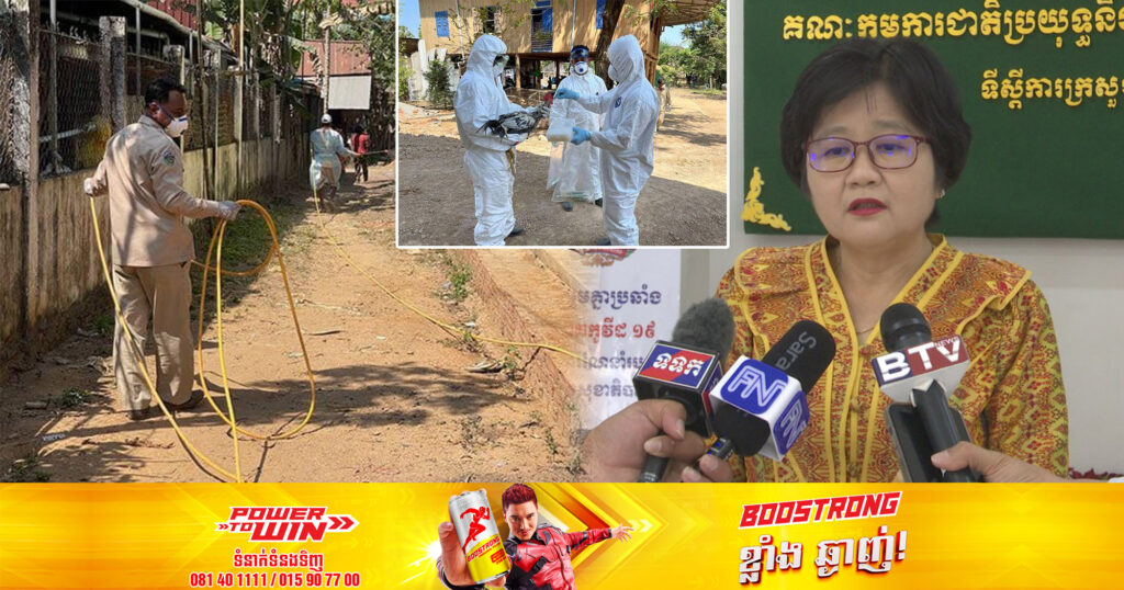 ក្រសួងសុខាភិបាល បានរកឃើញអ្នកជាប់ពាក់ព័ន្ធនឹងជំងឺផ្តាសាយបក្សីH5N1 នៅខេត្តព្រៃវែង កើនដល់ ១៦នាក់