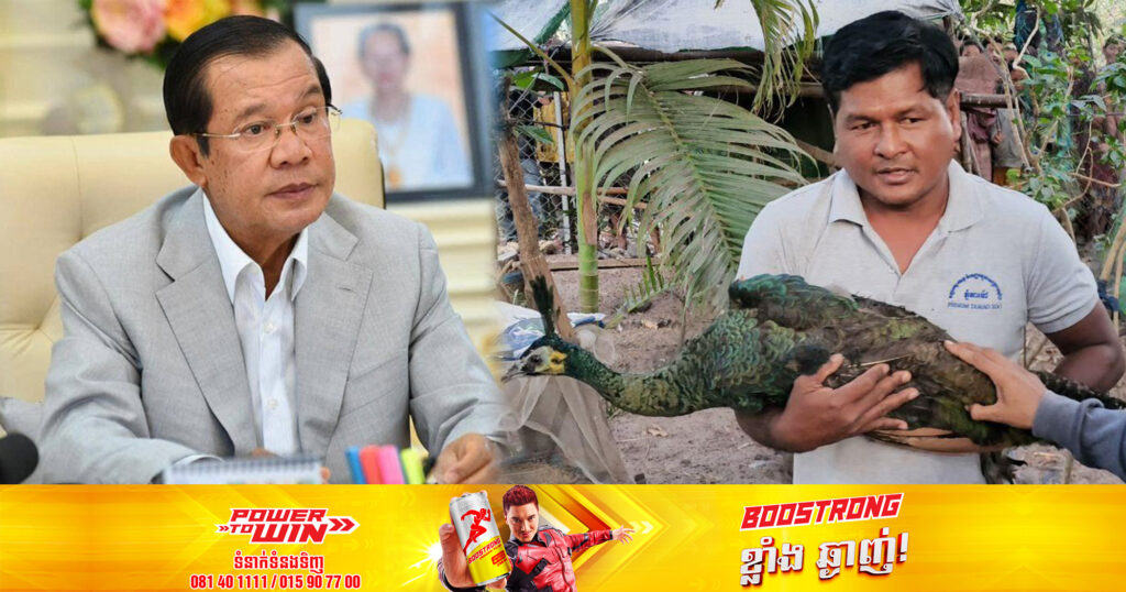 សម្តេចតេជោ ហ៊ុន សែន បានឧបត្ថម្ភថវិកា ១០លានរៀល ជូនម្ចាស់ក្ងោក ចំពោះការស្រឡាញ់ និងចិញ្ចឹមសត្វក្ងោករយៈពេលជិត ១០ឆ្នាំមកនេះ