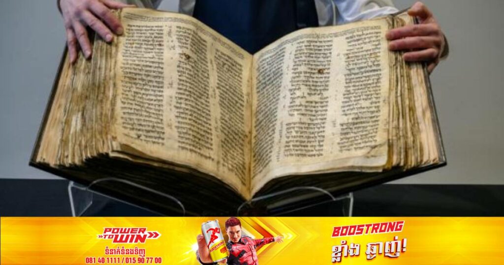 គម្ពីរអាយុជាង ១,០០០ឆ្នាំមួយក្បាលនឹងត្រូវដាក់លក់ក្នុងតម្លៃប្រមាណជា ៥០លានដុល្លារ