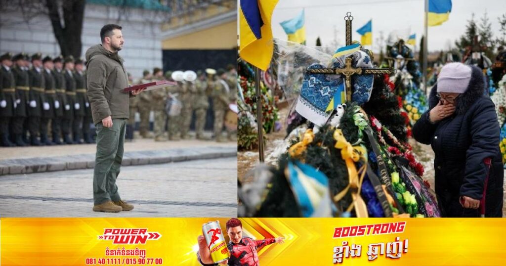 អ៊ុយក្រែនរៀបចំពិធីកាន់ទុក្ខផ្លូវការនៅថ្ងៃខួបមួយឆ្នាំនៃសង្គ្រាម  ខណៈអាមេរិកប្រកាសផ្តល់ជំនួយបន្ថែម ២ពាន់លានដុល្លារ