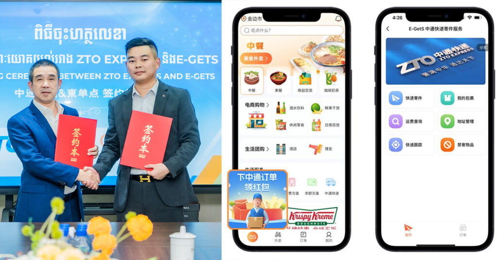 E-GetS បានចាប់ដៃសហការជាមួយ ZTO Express ដើម្បីផ្តល់នូវសេវាកម្មផ្ញើទំនិញរហ័ស!