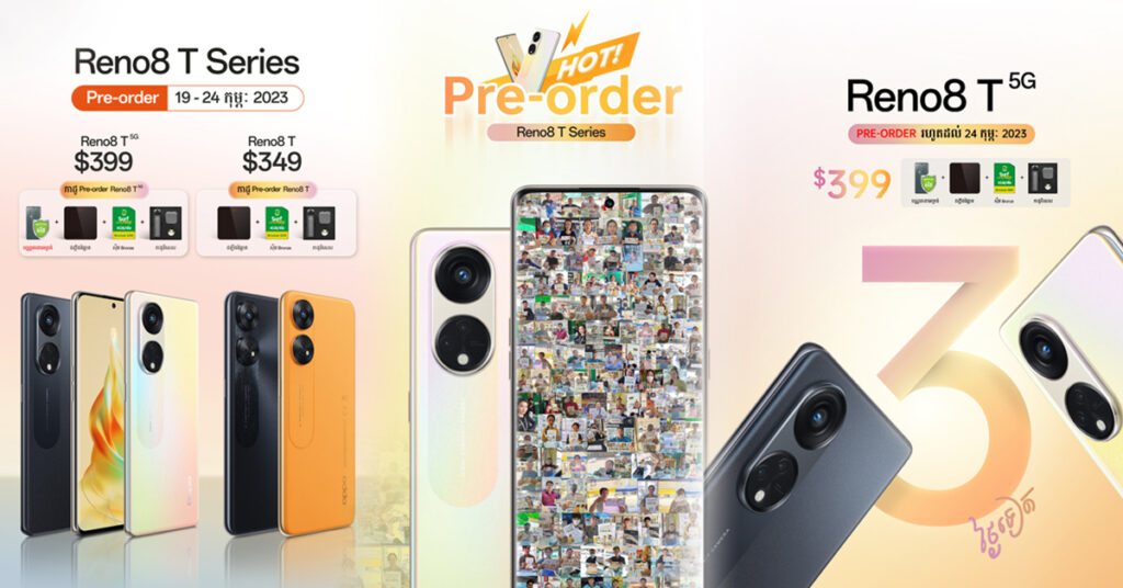 តើ Reno8 T Series មានចំណុចពិសេសអ្វីខ្លះទើបធ្វើឲ្យម្នាក់ៗសម្រេចចិត្តកក់ទុកយ៉ាងច្រើនលើសលប់ក្នុងរយៈពេលប៉ុន្មានថ្ងៃនេះ?