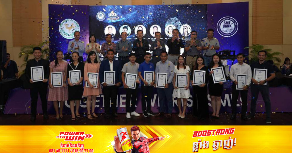 SME Bank បានផ្តល់ឥណទានជាង ៥០លានដុល្លារ ដល់សហគ្រាស ធុនតូច និងមធ្យមចំនួន ២៣១សហគ្រាស
